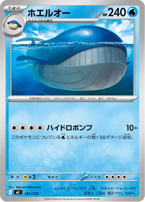 Carta ホエルオー 181/742 de スタートデッキ100 バトルコレクション