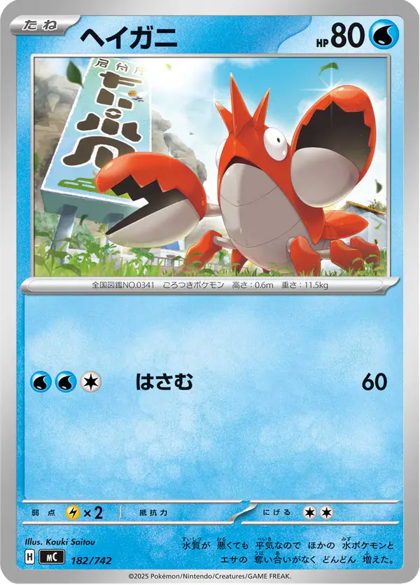 Carta ヘイガニ 182/742 de スタートデッキ100 バトルコレクション