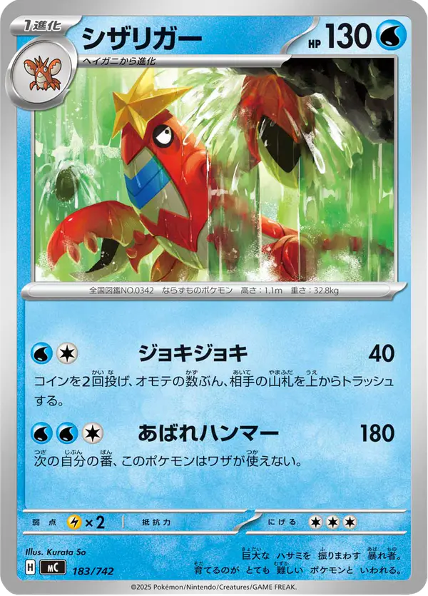 Carta シザリガー 183/742 de スタートデッキ100 バトルコレクション