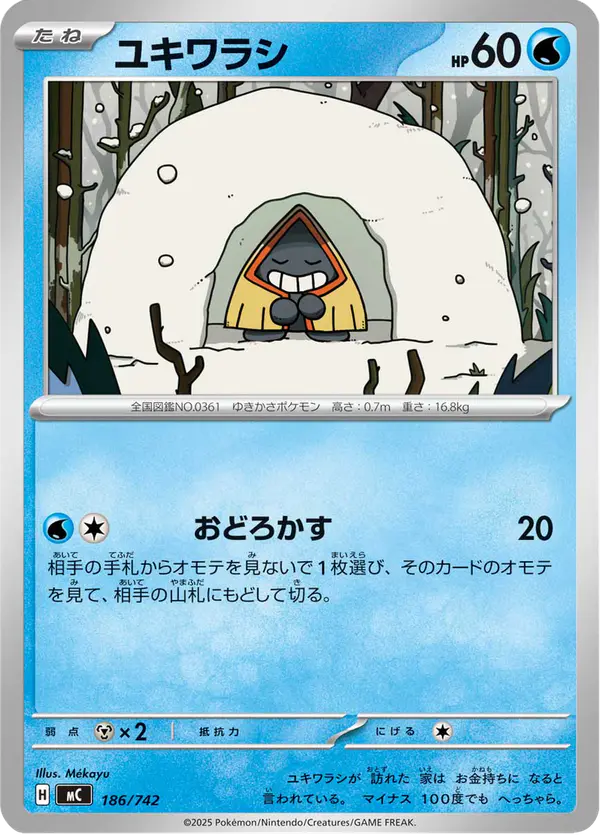 Carta ユキワラシ 186/742 de スタートデッキ100 バトルコレクション