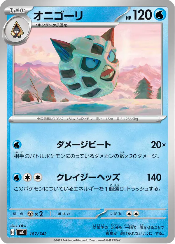 Carta オニゴーリ 187/742 de スタートデッキ100 バトルコレクション