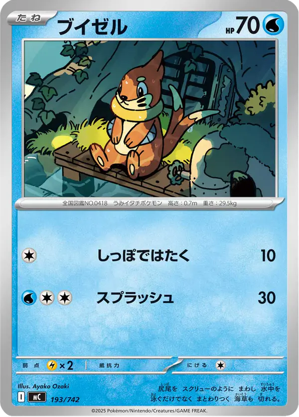 Carta ブイゼル 193/742 de スタートデッキ100 バトルコレクション