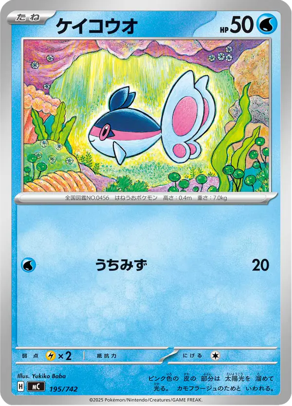 Carta ケイコウオ 195/742 de スタートデッキ100 バトルコレクション