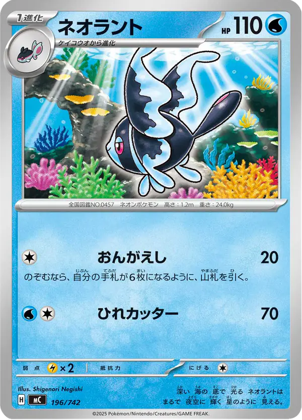 Carta ネオラント 196/742 de スタートデッキ100 バトルコレクション