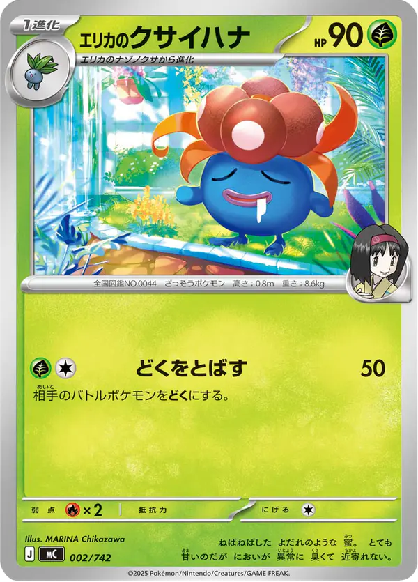 Carta エリカのクサイハナ 002/742 de スタートデッキ100 バトルコレクション