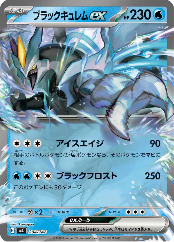 Carta ブラックキュレムex 204/742 de スタートデッキ100 バトルコレクション