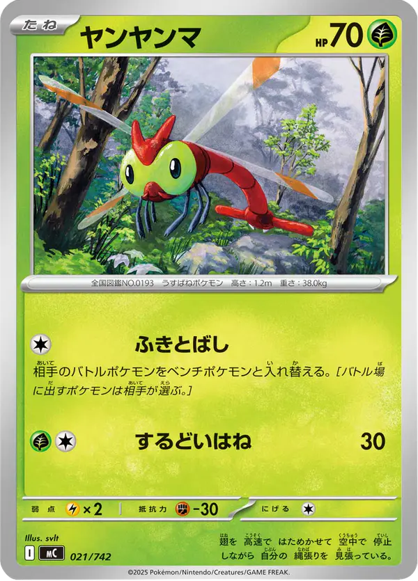Carta ヤンヤンマ 021/742 de スタートデッキ100 バトルコレクション