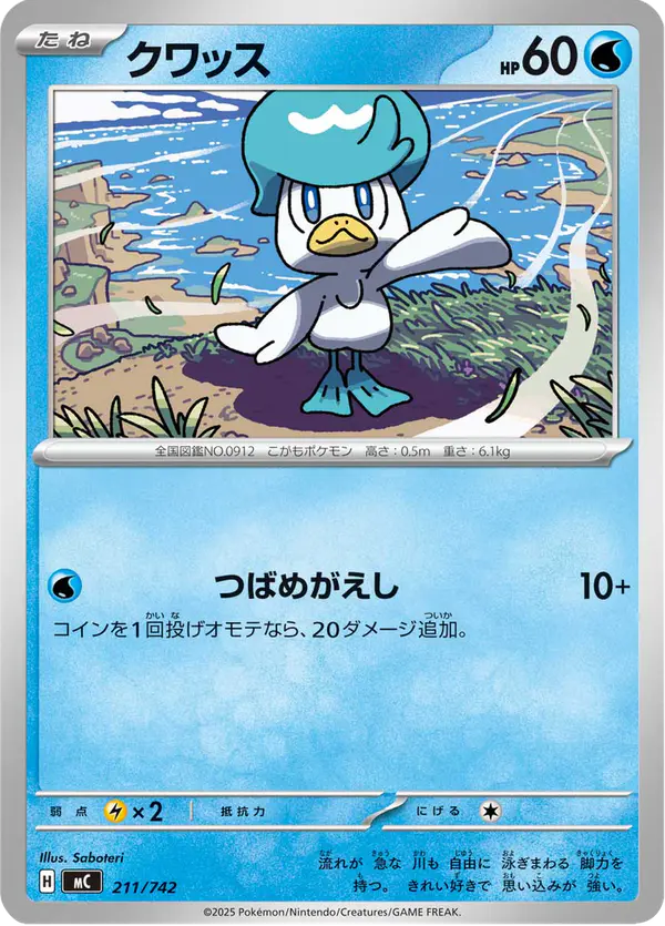 Carta クワッス 211/742 de スタートデッキ100 バトルコレクション