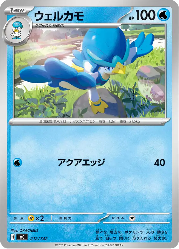 Carta ウェルカモ 212/742 de スタートデッキ100 バトルコレクション