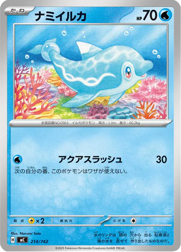 Carta ナミイルカ 214/742 de スタートデッキ100 バトルコレクション