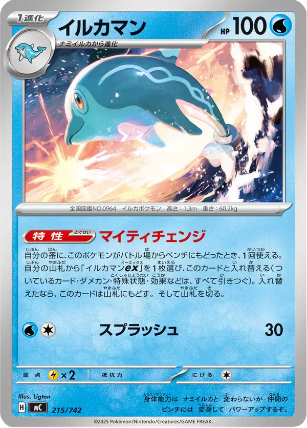 Carta イルカマン 215/742 de スタートデッキ100 バトルコレクション