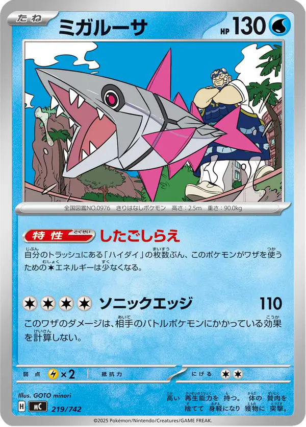 Carta ミガルーサ 219/742 de スタートデッキ100 バトルコレクション