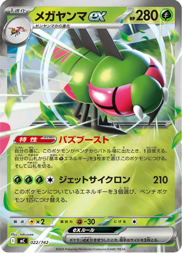 Carta メガヤンマex 022/742 de スタートデッキ100 バトルコレクション