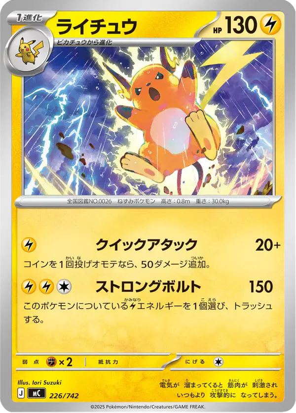 Carta ライチュウ 226/742 de スタートデッキ100 バトルコレクション