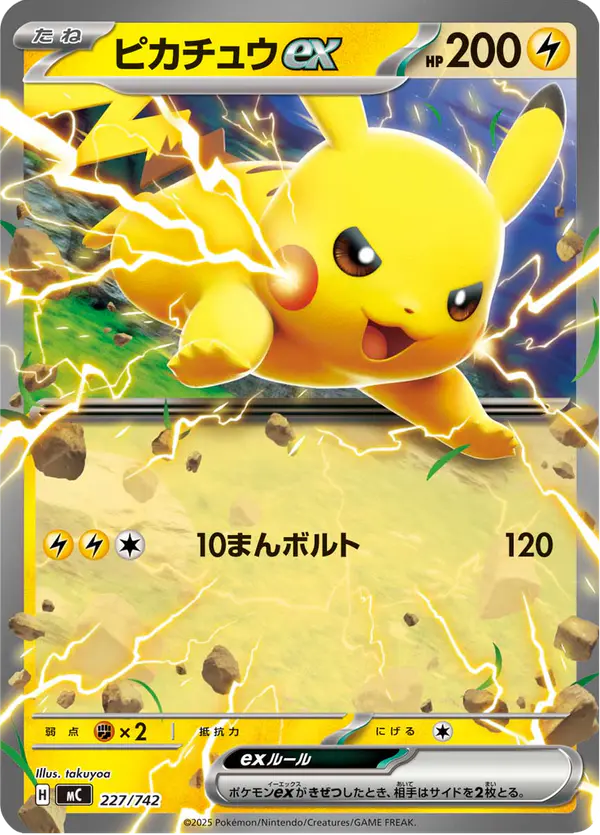 Carta ピカチュウex 227/742 de スタートデッキ100 バトルコレクション