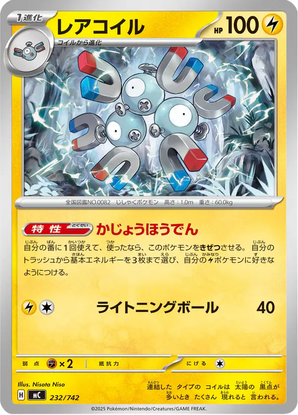 Carta レアコイル 232/742 de スタートデッキ100 バトルコレクション