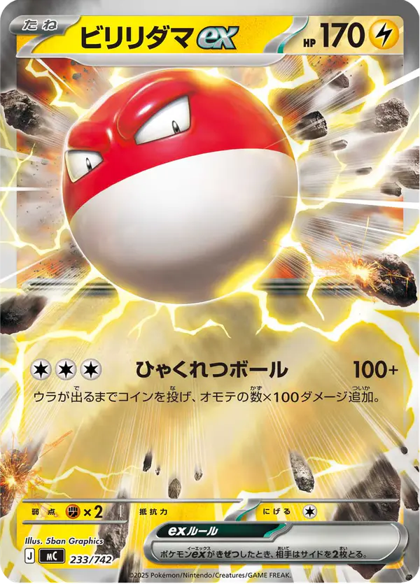 Carta ビリリダマex 233/742 de スタートデッキ100 バトルコレクション