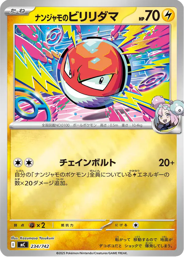 Carta ナンジャモのビリリダマ 234/742 de スタートデッキ100 バトルコレクション