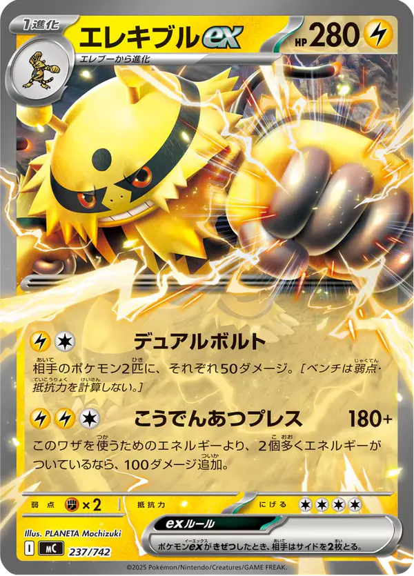 Carta エレキブルex 237/742 de スタートデッキ100 バトルコレクション