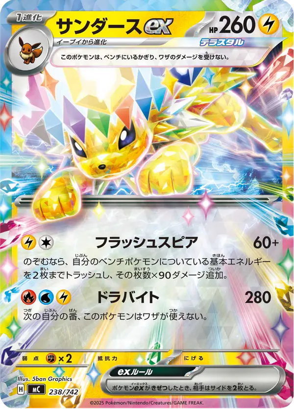 Carta サンダースex 238/742 de スタートデッキ100 バトルコレクション