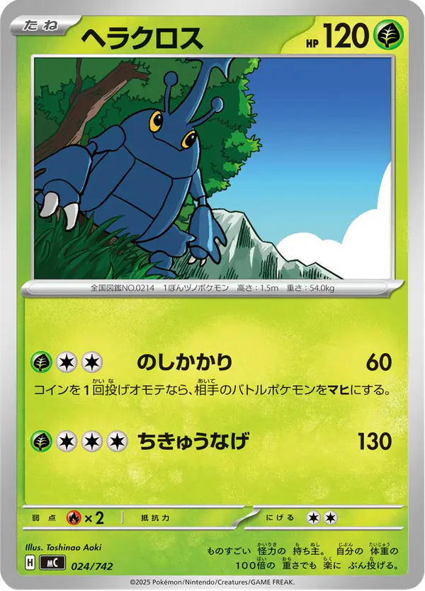 Carta ヘラクロス 024/742 de スタートデッキ100 バトルコレクション