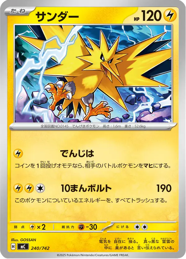 Carta サンダー 240/742 de スタートデッキ100 バトルコレクション
