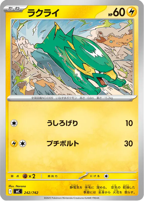 Carta ラクライ 242/742 de スタートデッキ100 バトルコレクション