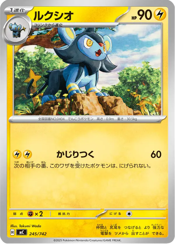 Carta ルクシオ 245/742 de スタートデッキ100 バトルコレクション