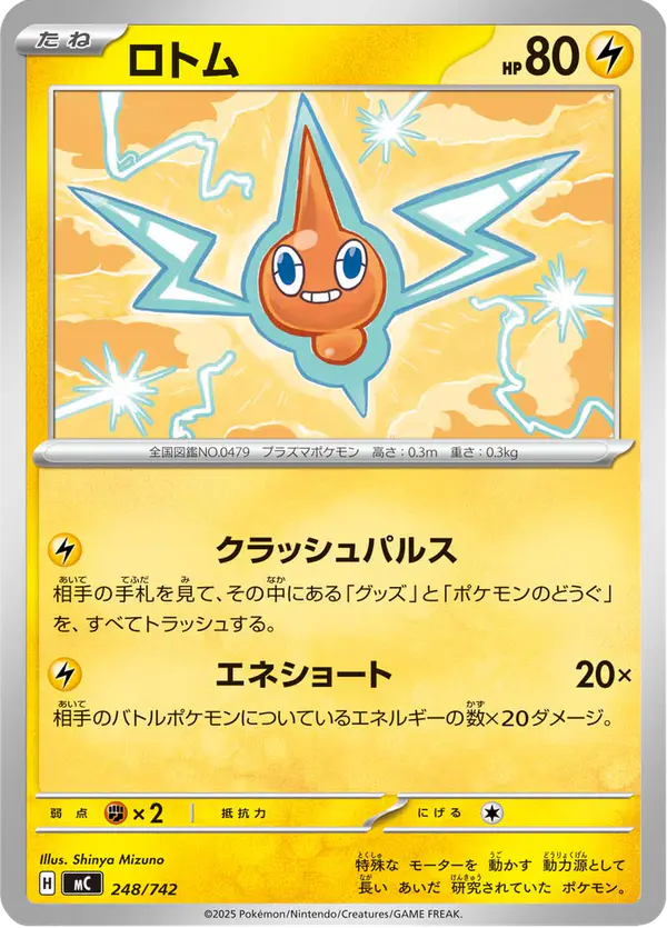 Carta ロトム 248/742 de スタートデッキ100 バトルコレクション