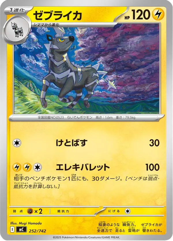 Carta ゼブライカ 252/742 de スタートデッキ100 バトルコレクション