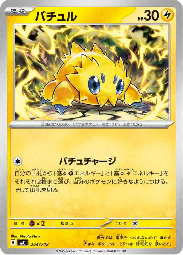 Carta バチュル 254/742 de スタートデッキ100 バトルコレクション