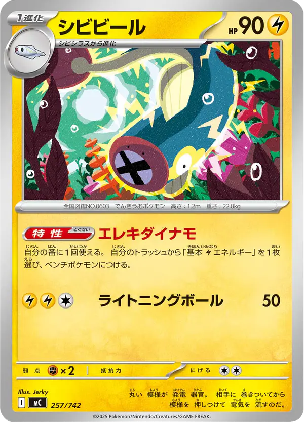 Carta シビビール 257/742 de スタートデッキ100 バトルコレクション