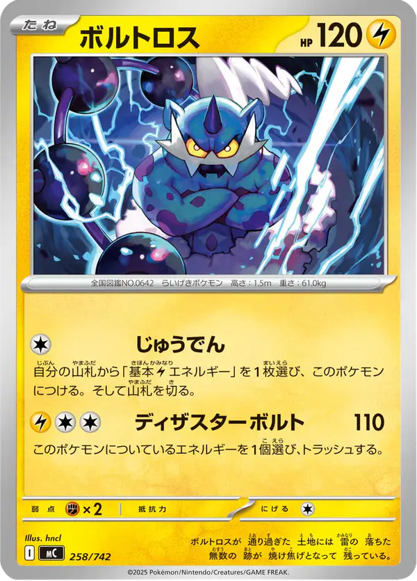 Carta ボルトロス 258/742 de スタートデッキ100 バトルコレクション