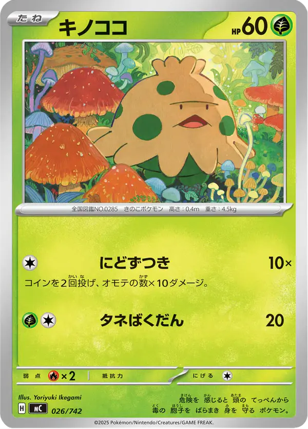 Carta キノココ 026/742 de スタートデッキ100 バトルコレクション