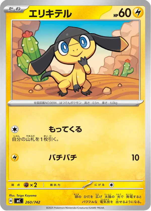 Carta エリキテル 260/742 de スタートデッキ100 バトルコレクション