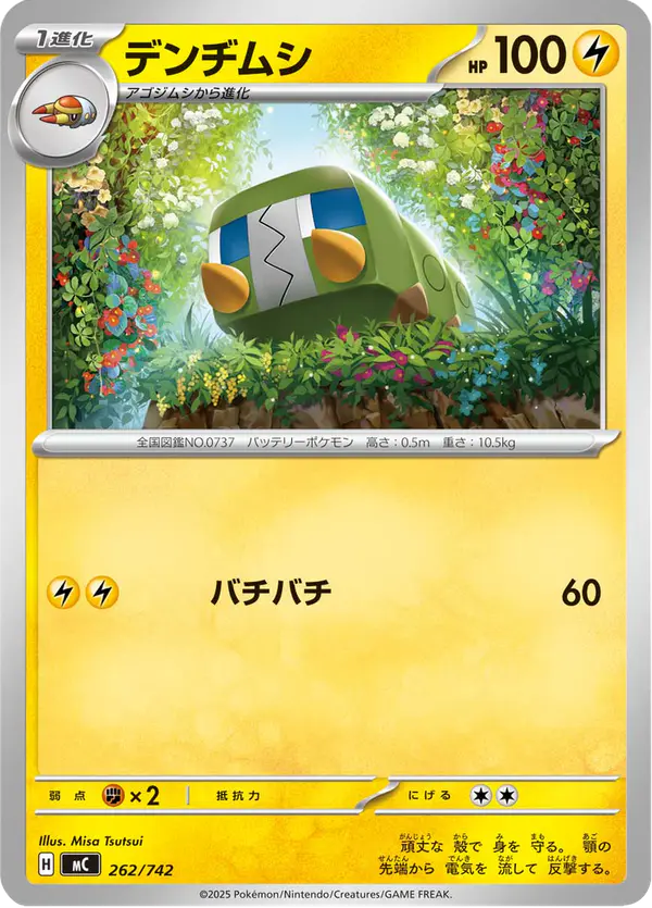 Carta デンヂムシ 262/742 de スタートデッキ100 バトルコレクション