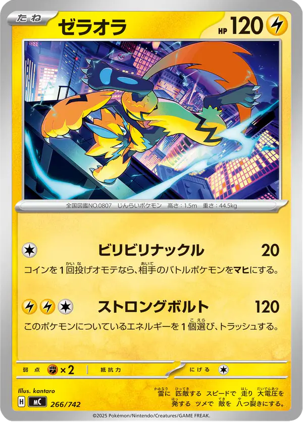 Carta ゼラオラ 266/742 de スタートデッキ100 バトルコレクション