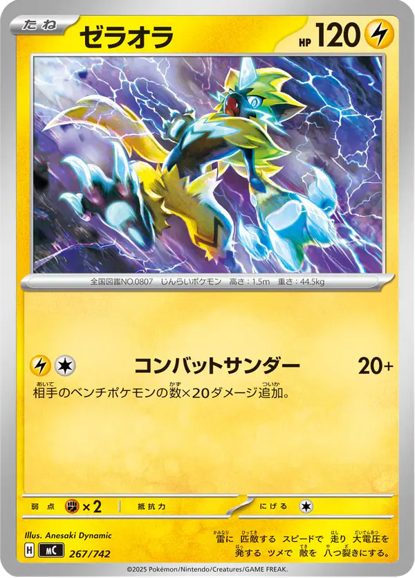 Carta ゼラオラ 267/742 de スタートデッキ100 バトルコレクション