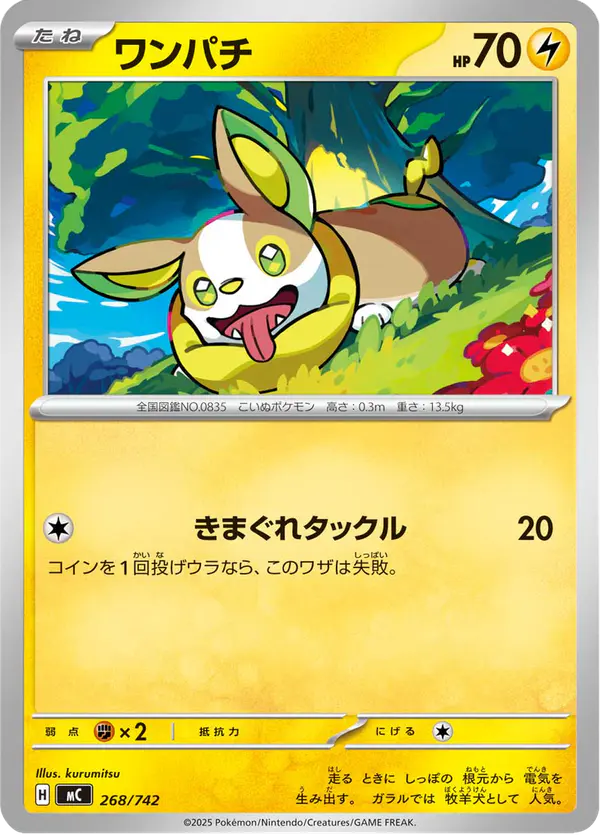 Carta ワンパチ 268/742 de スタートデッキ100 バトルコレクション