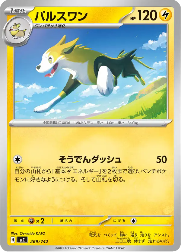 Carta パルスワン 269/742 de スタートデッキ100 バトルコレクション