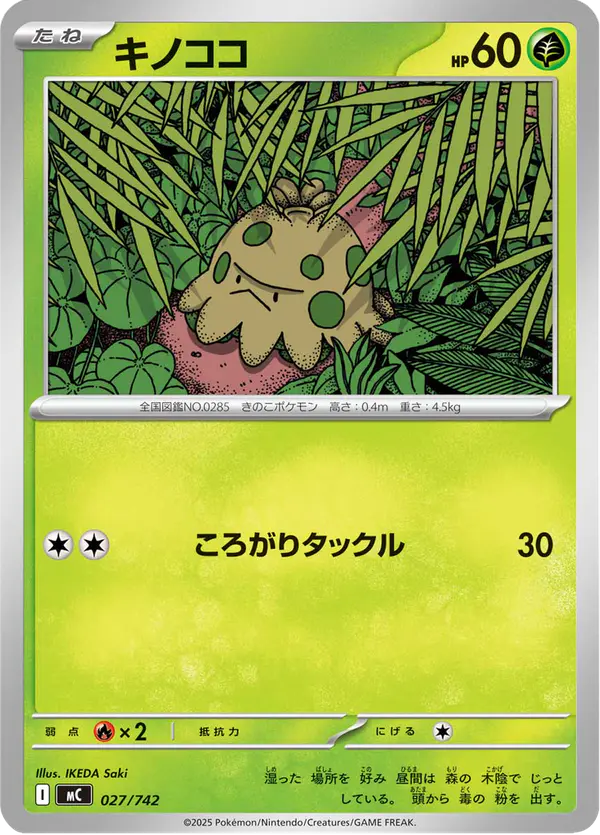 Carta キノココ 027/742 de スタートデッキ100 バトルコレクション