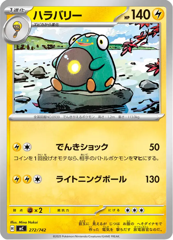 Carta ハラバリー 272/742 de スタートデッキ100 バトルコレクション