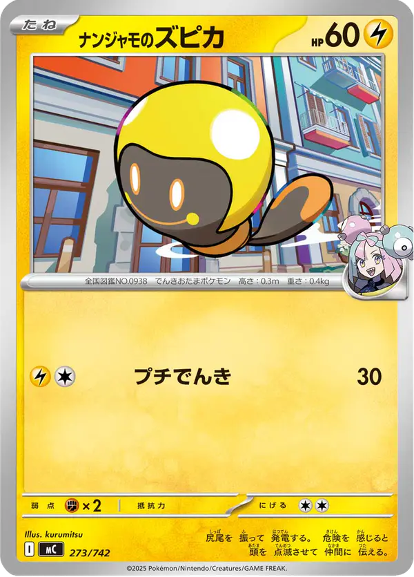 Carta ナンジャモのズピカ 273/742 de スタートデッキ100 バトルコレクション