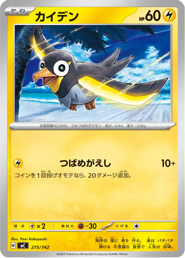 Carta カイデン 275/742 de スタートデッキ100 バトルコレクション