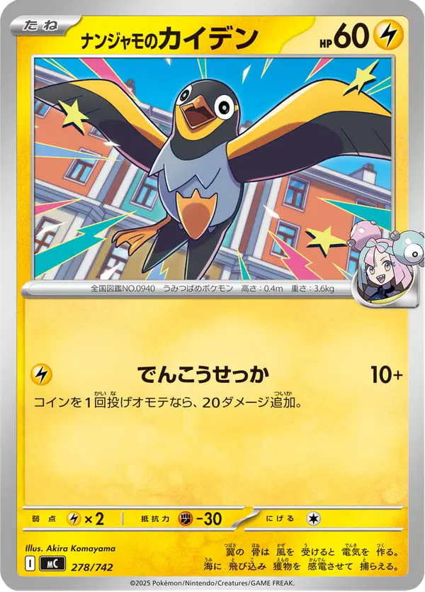 Carta ナンジャモのカイデン 278/742 de スタートデッキ100 バトルコレクション
