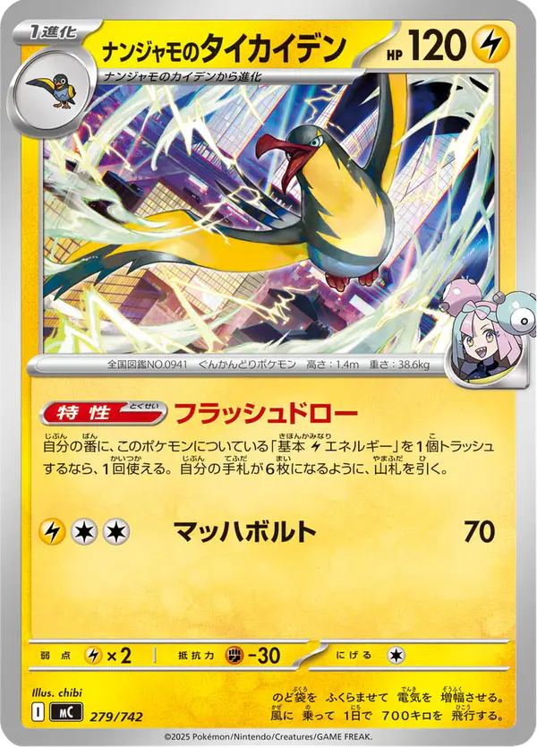Carta ナンジャモのタイカイデン 279/742 de スタートデッキ100 バトルコレクション