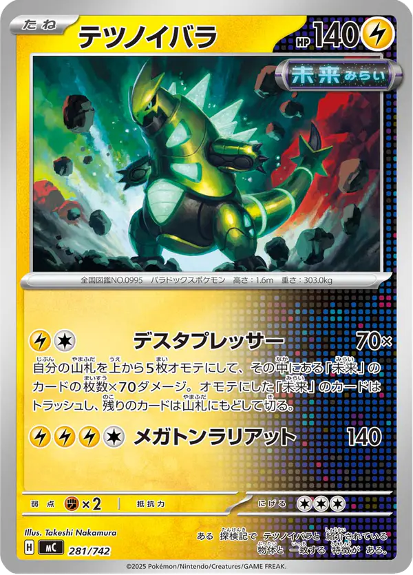 Carta テツノイバラ 281/742 de スタートデッキ100 バトルコレクション