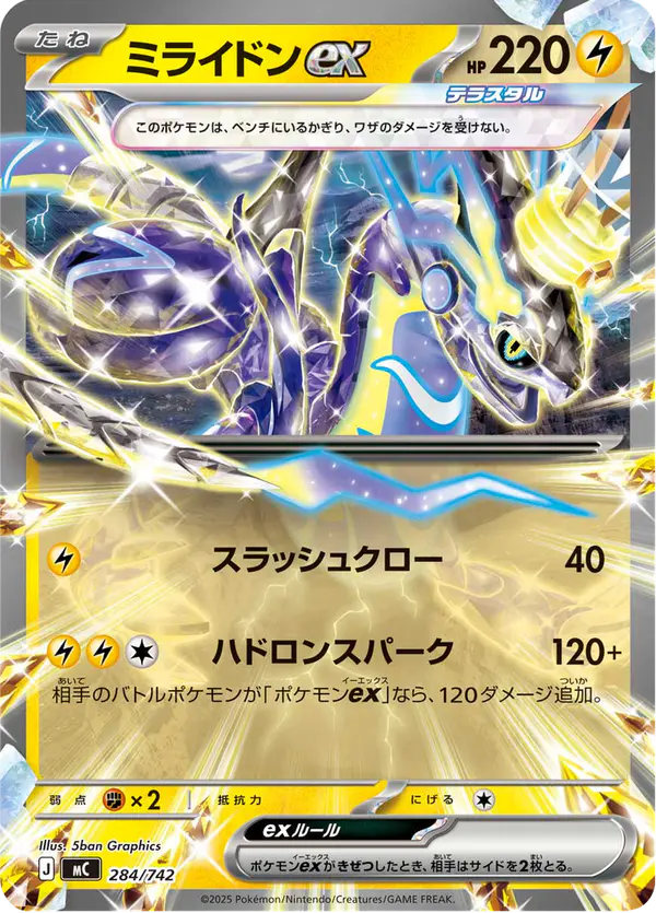 Carta ミライドンex 284/742 de スタートデッキ100 バトルコレクション