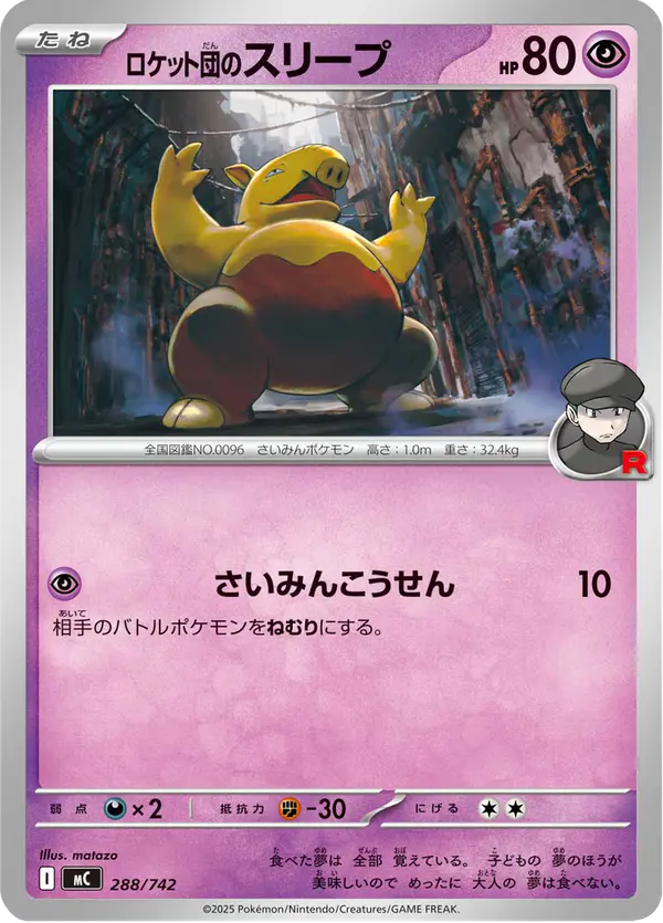 Carta ロケット団のスリープ 288/742 de スタートデッキ100 バトルコレクション