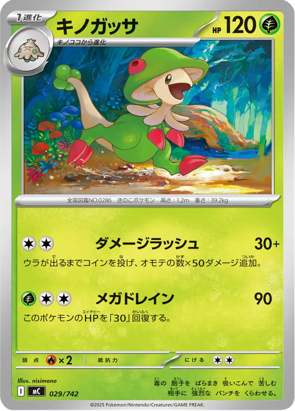 Carta キノガッサ 029/742 de スタートデッキ100 バトルコレクション